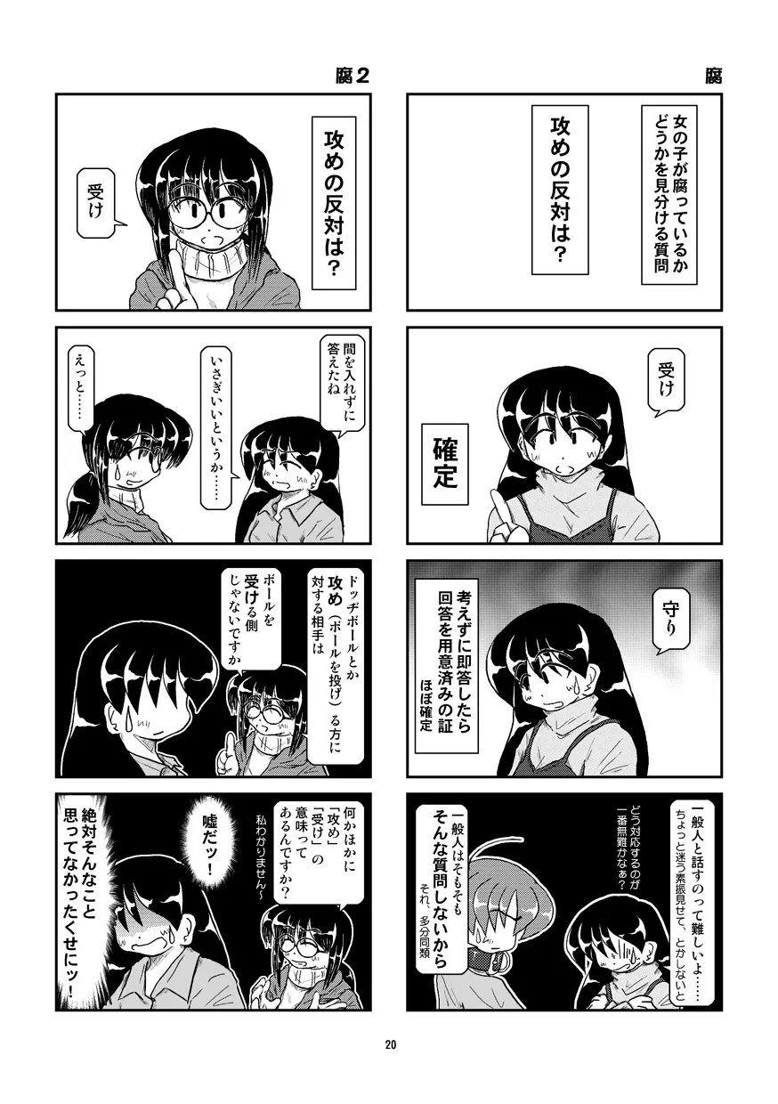 首輪日記 7 Page.21