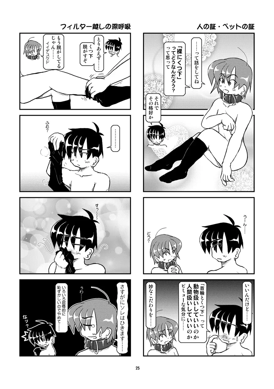 首輪日記 7 Page.26