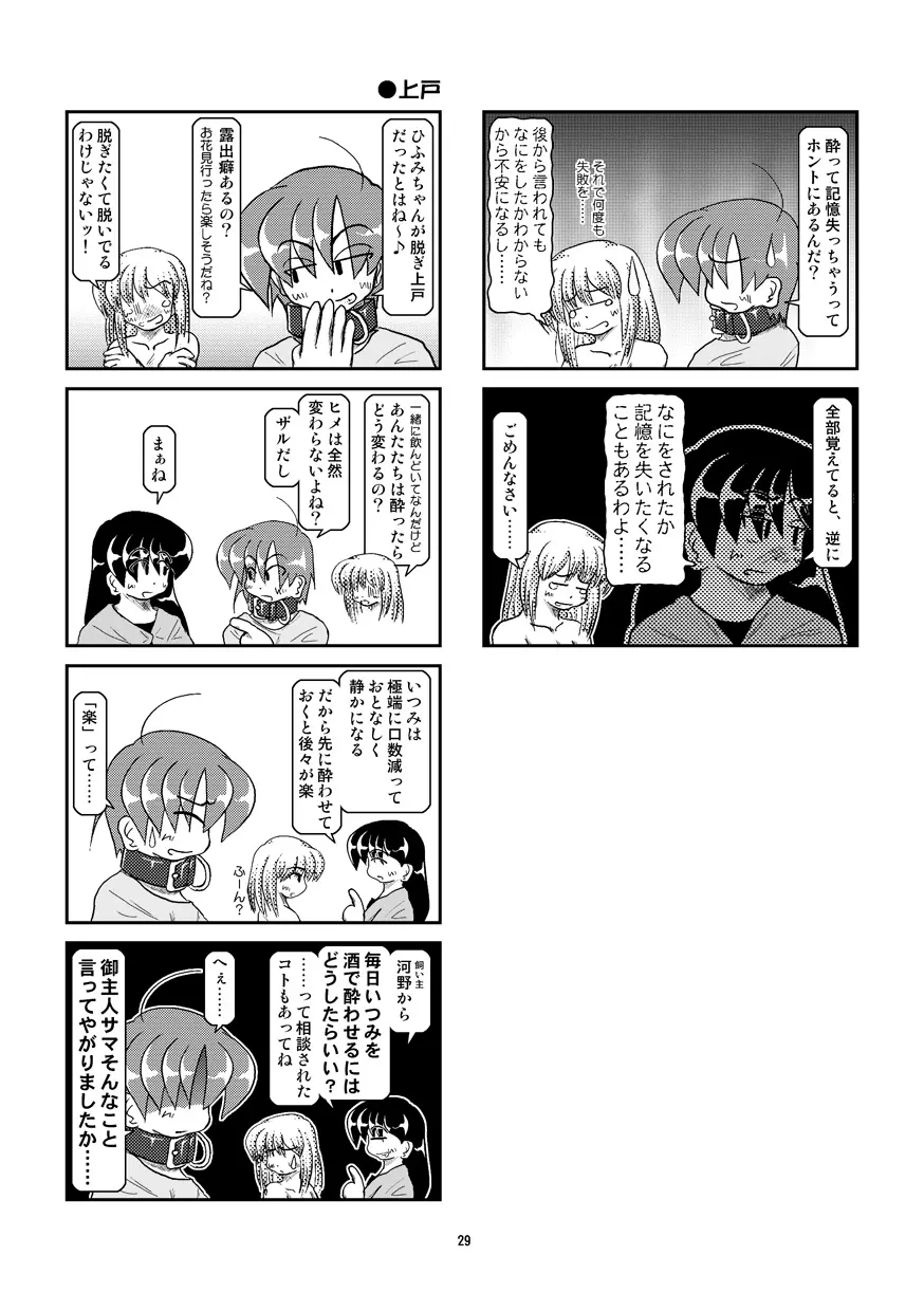 首輪日記 7 Page.30