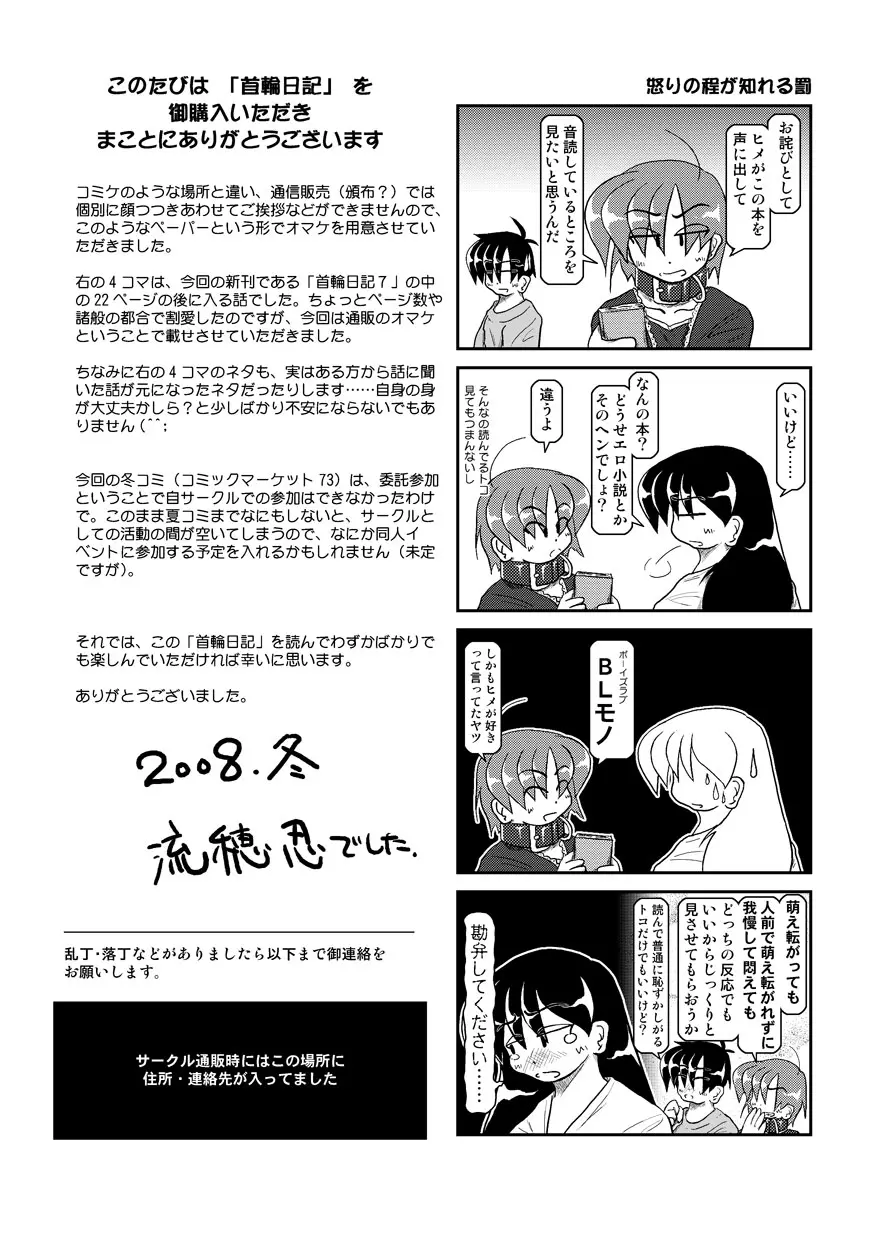 首輪日記 7 Page.38