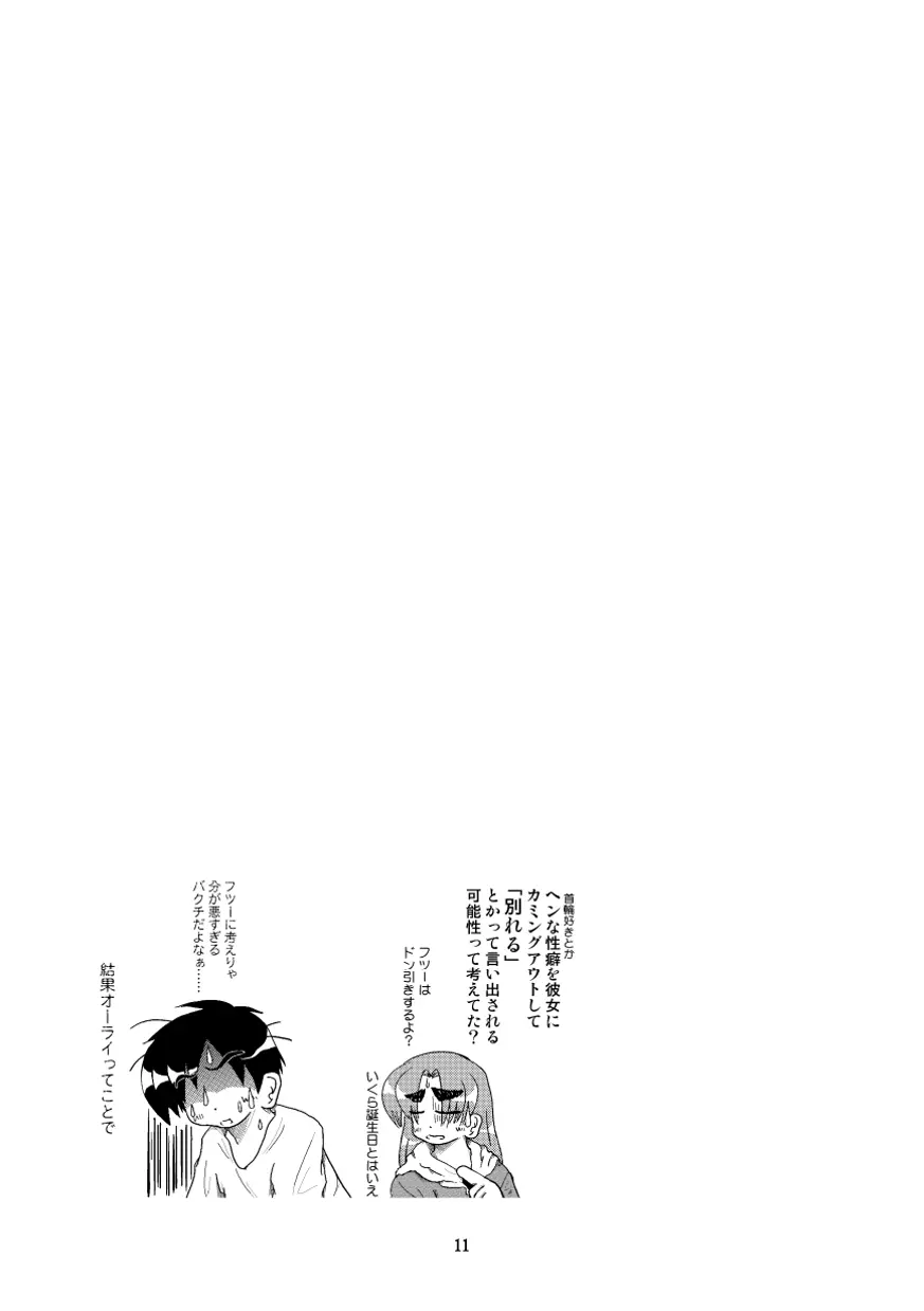 彼女に首輪を着ける Page.12