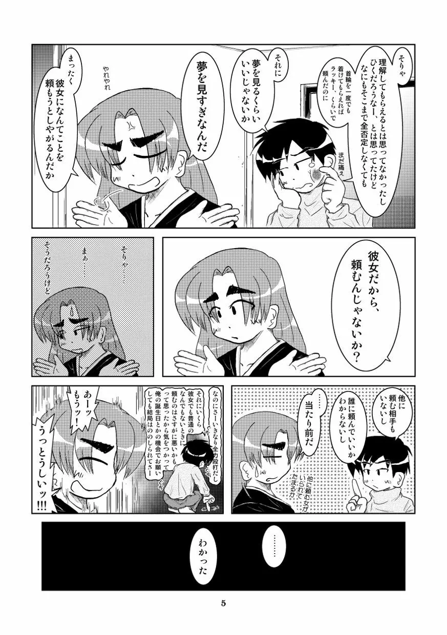 彼女に首輪を着ける Page.6