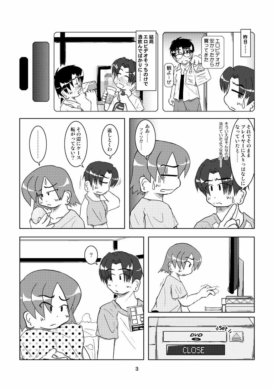 飼われたい女 Page.4