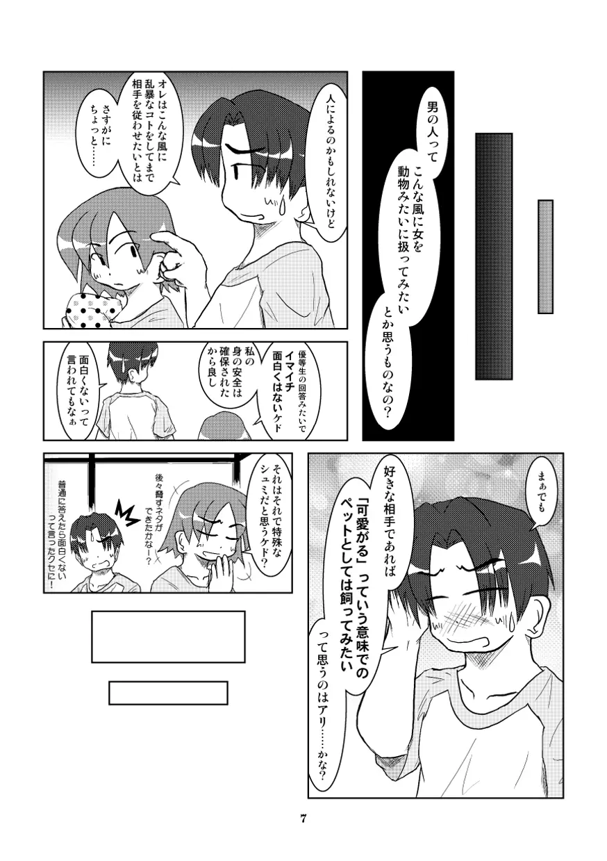 飼われたい女 Page.8