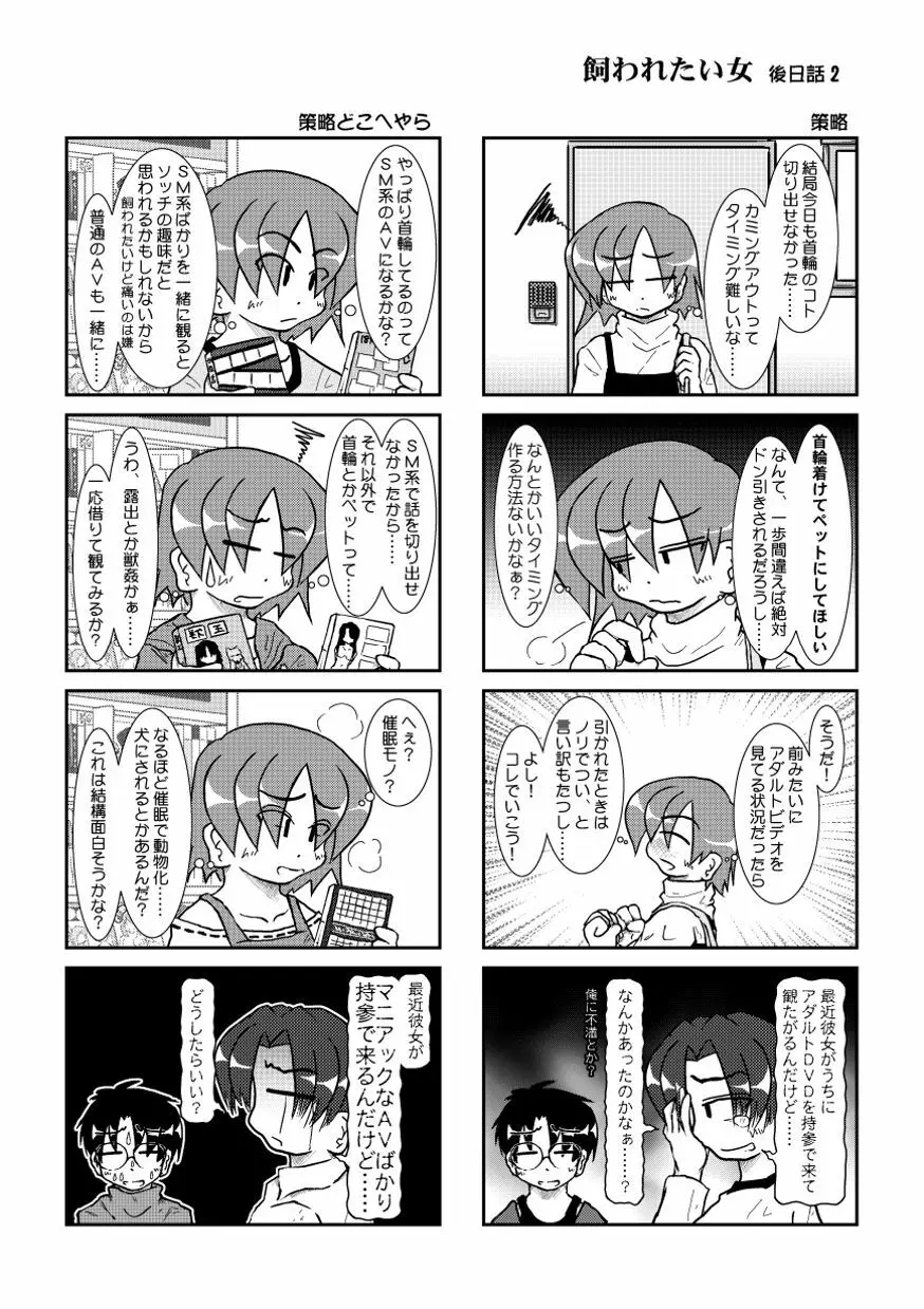 飼われたい女 後日談 Page.2