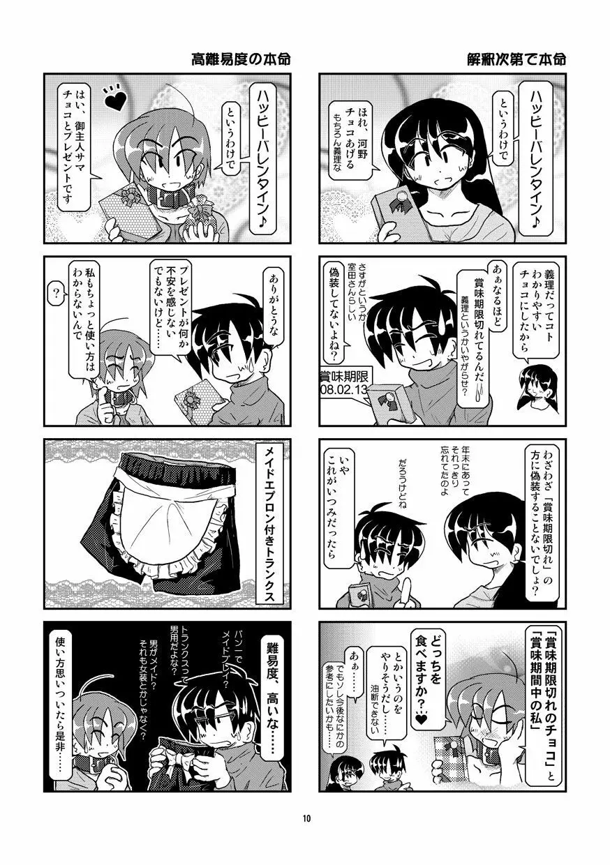 首輪日記 8 Page.10