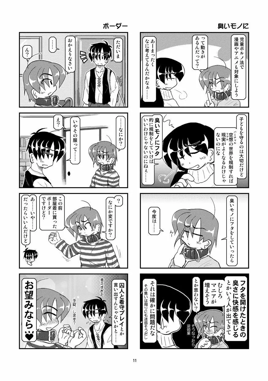 首輪日記 8 Page.11