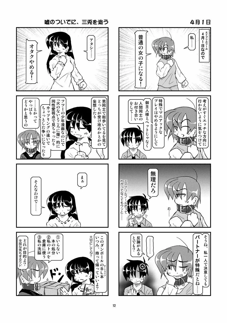 首輪日記 8 Page.12