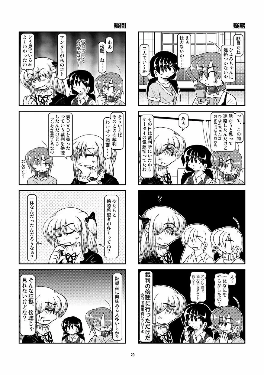 首輪日記 8 Page.20