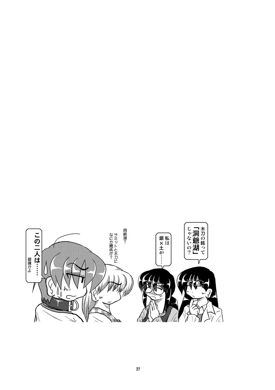 首輪日記 8 Page.27