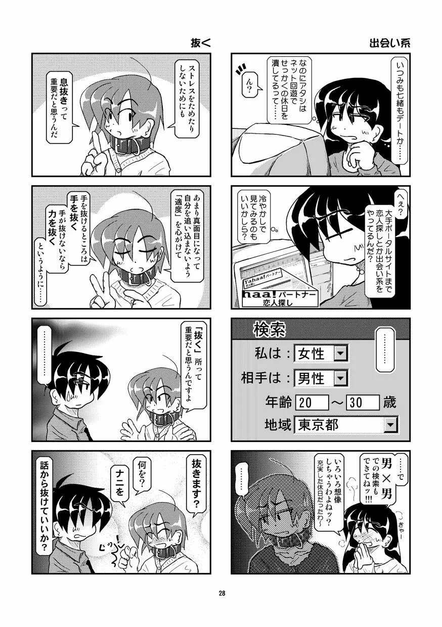 首輪日記 8 Page.28