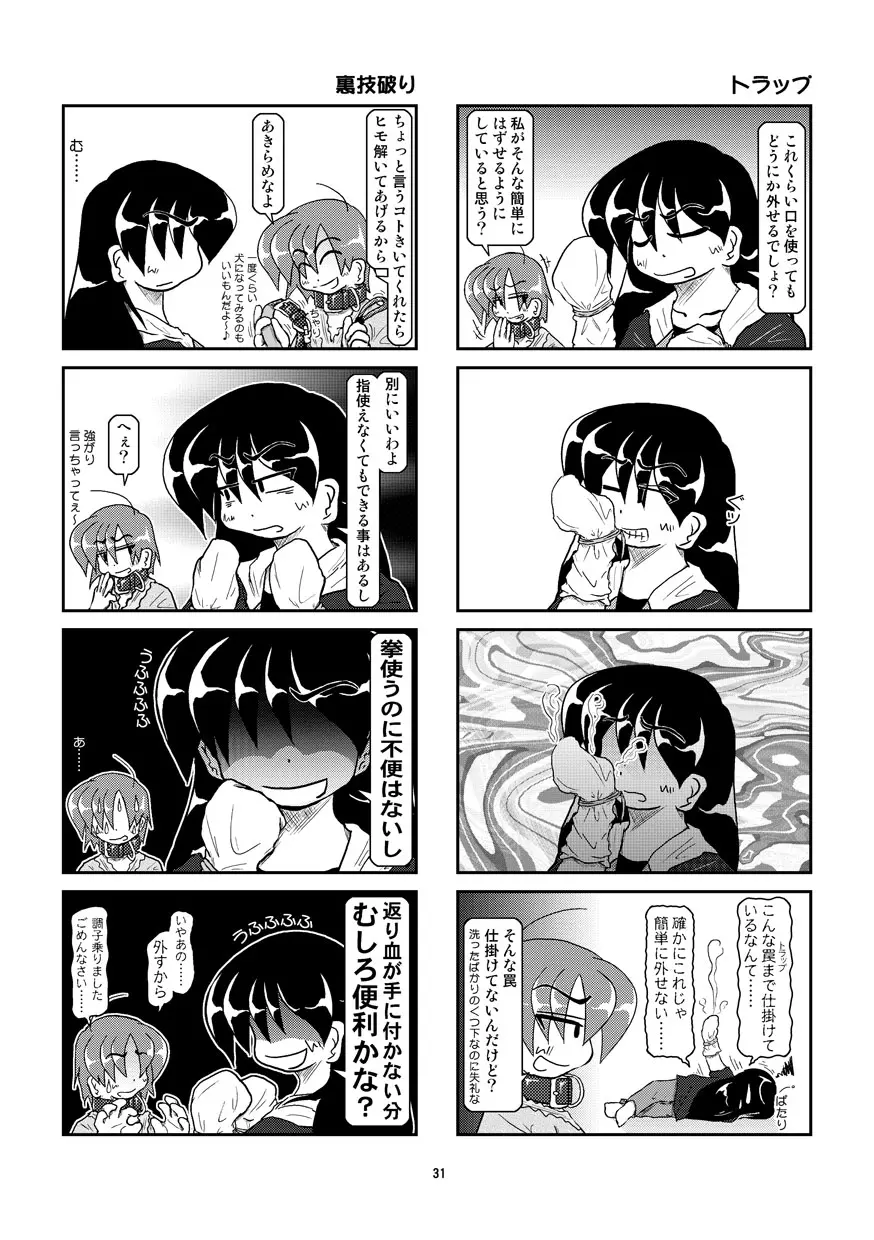 首輪日記 8 Page.31