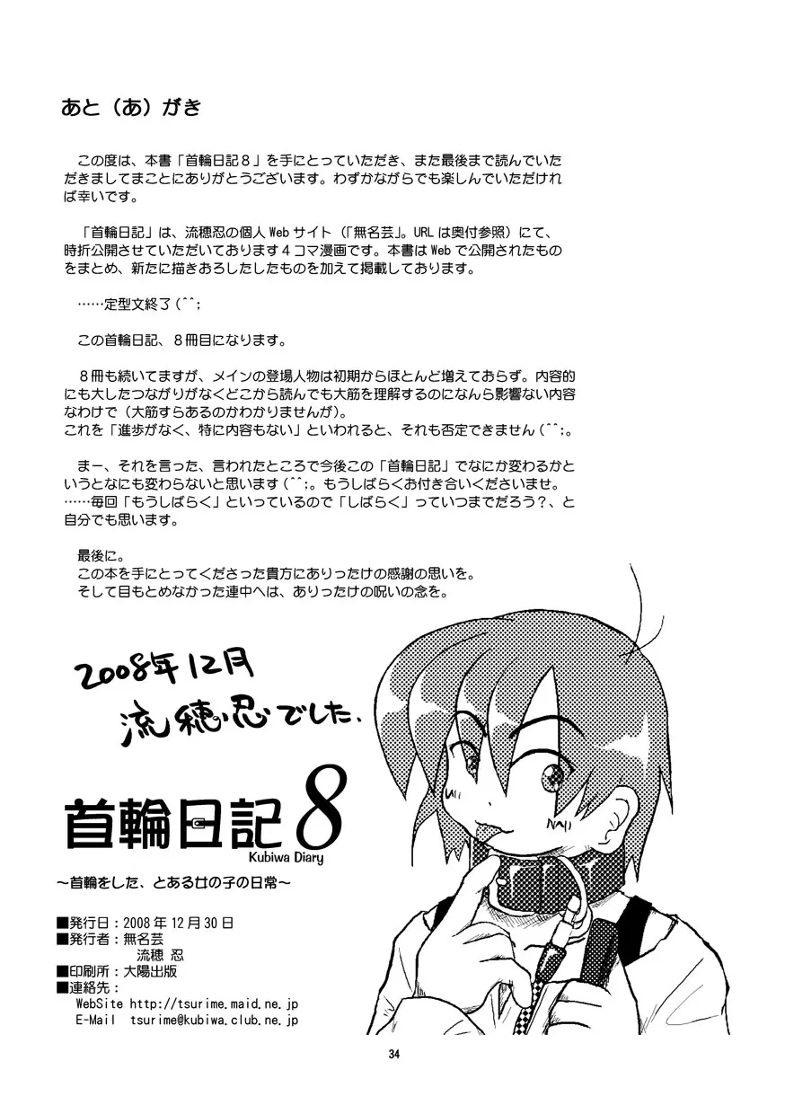 首輪日記 8 Page.34