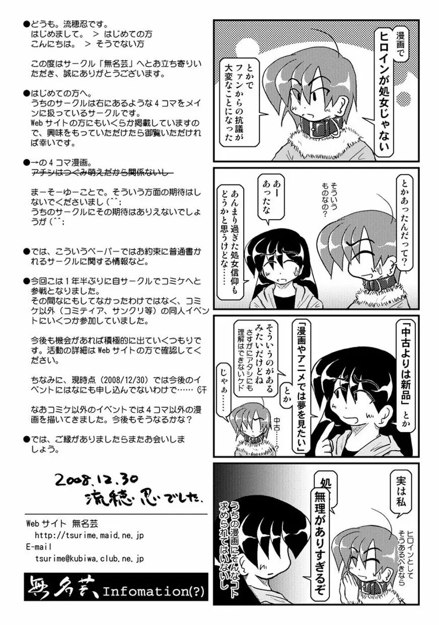 首輪日記 8 Page.36