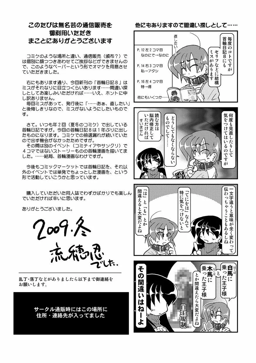 首輪日記 8 Page.37