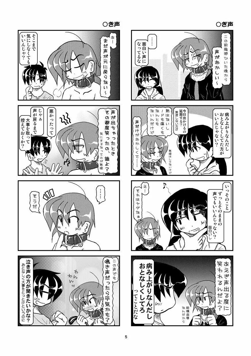 首輪日記 8 Page.5