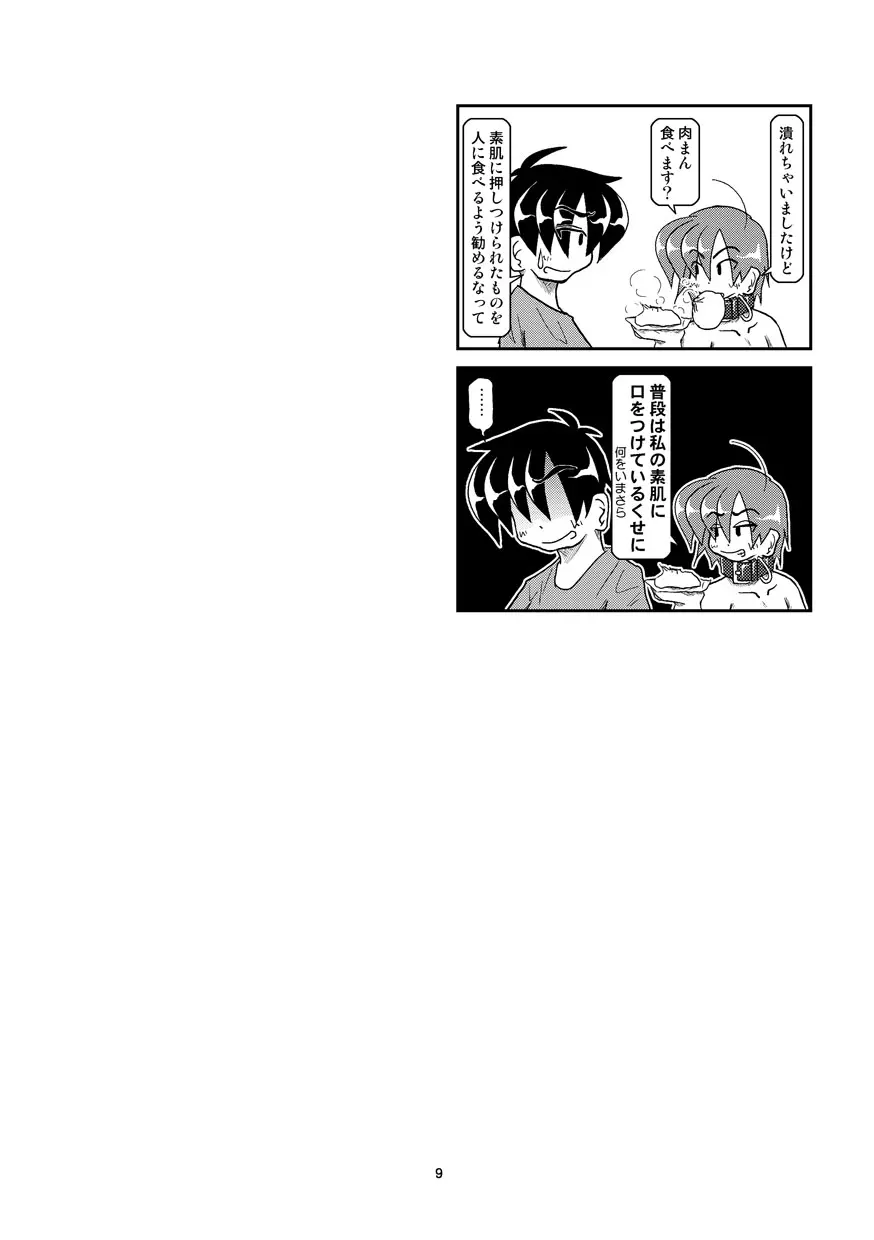 首輪日記 8 Page.9