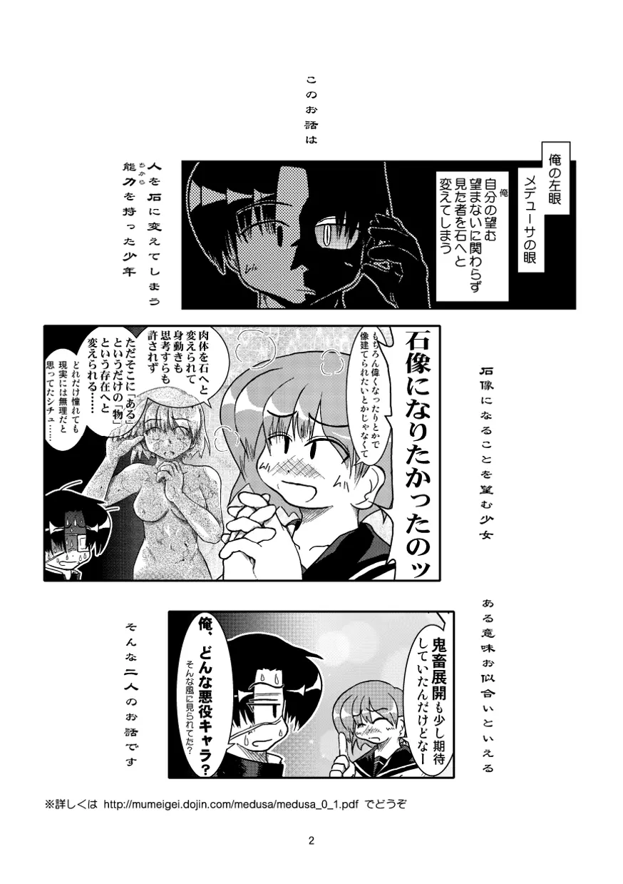 石になる娘 Vol.0.9 Page.3