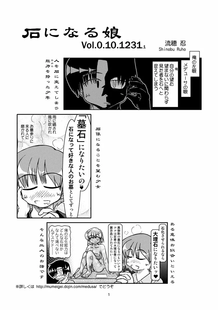 石になる娘 Vol.0.10.1231.1 Page.2