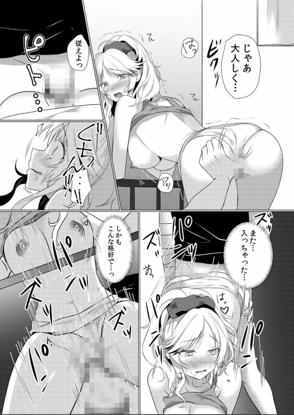 授乳中のヤンママにパコパコ種付け！！〜そんなに出されたら…ミルクが溢れちゃうっ！ 1-3 Page.36