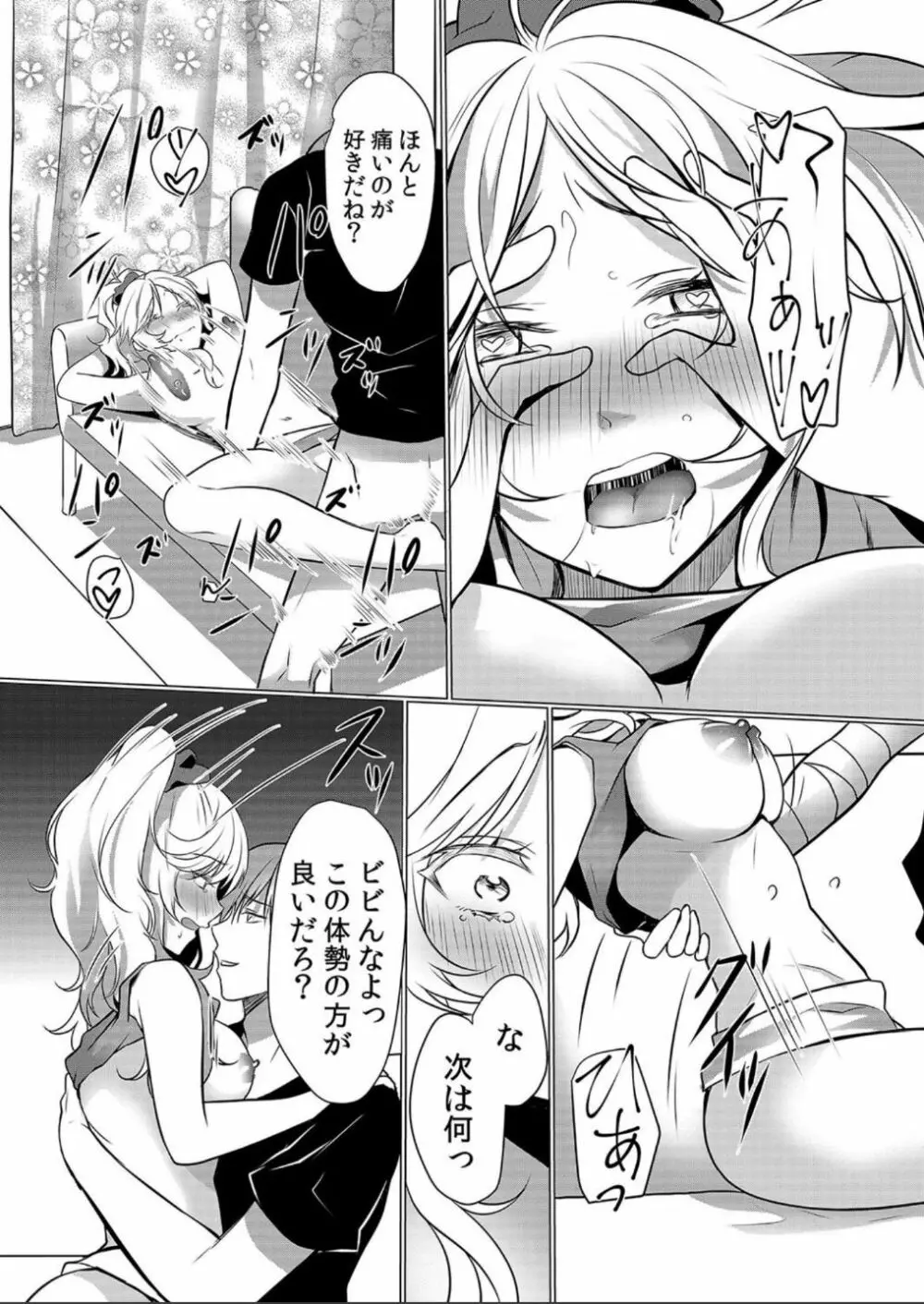 授乳中のヤンママにパコパコ種付け！！〜そんなに出されたら…ミルクが溢れちゃうっ！ 1-3 Page.66