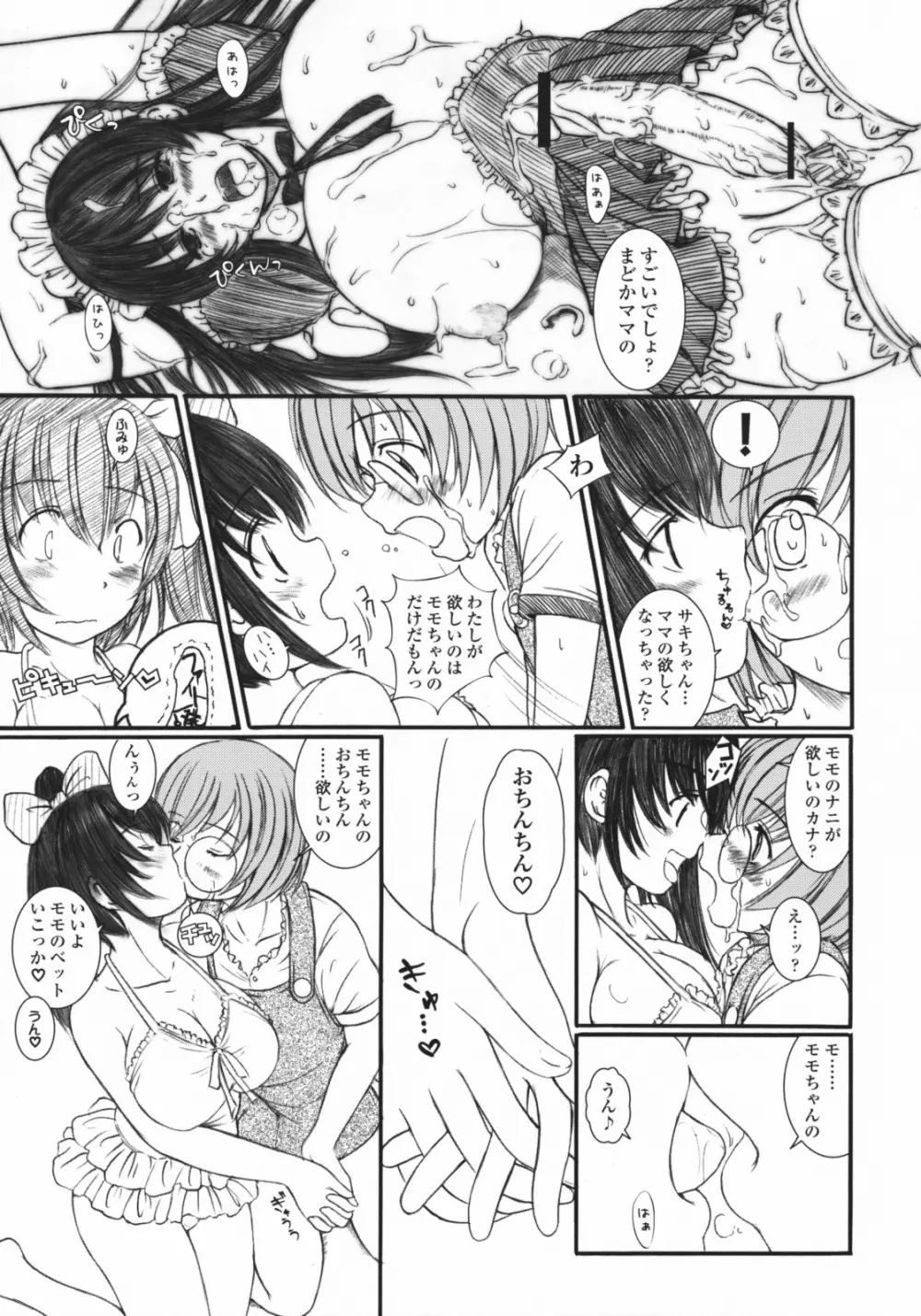 欠損少女 NEXT01 Page.12