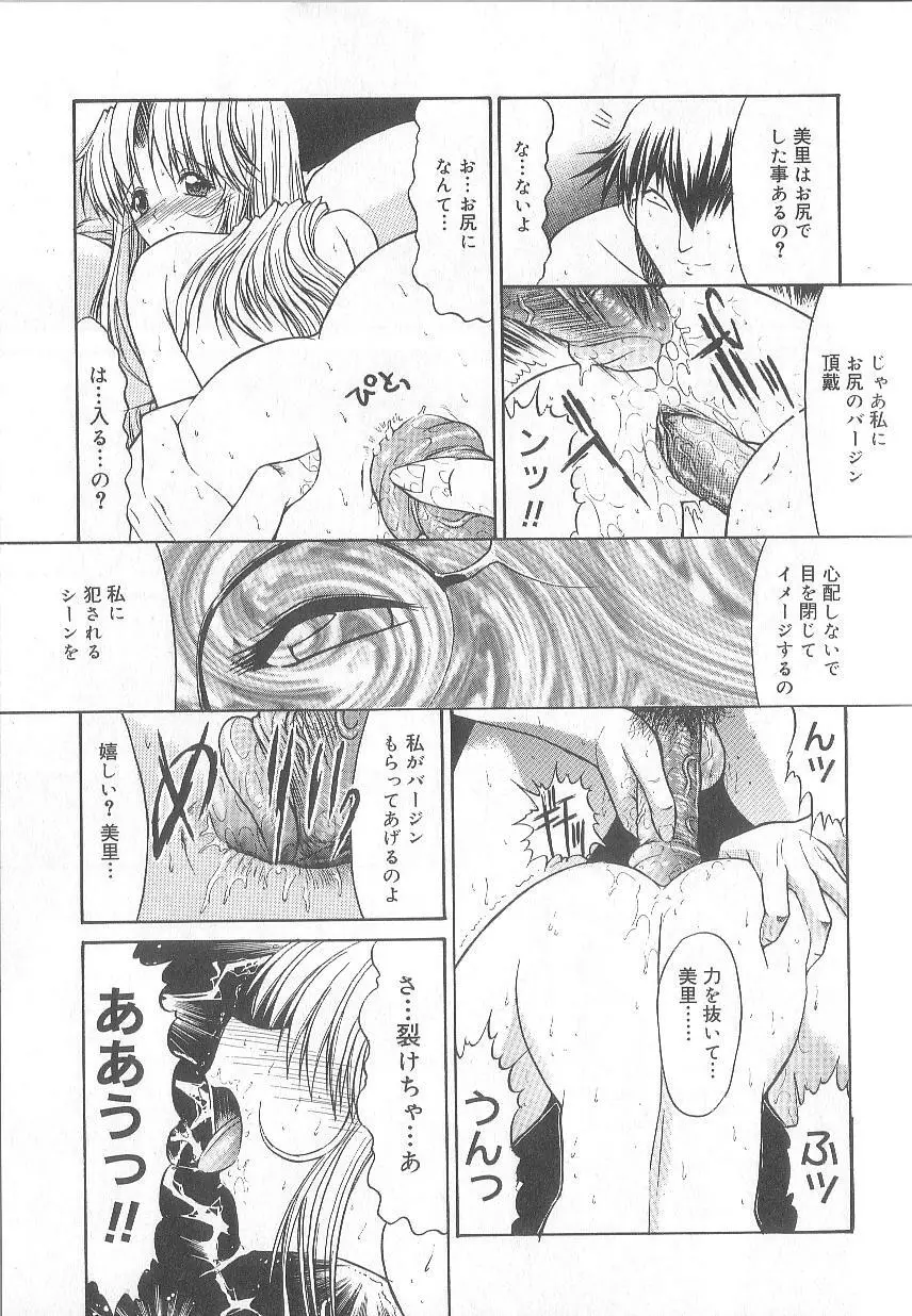 不純異性交遊 Page.112