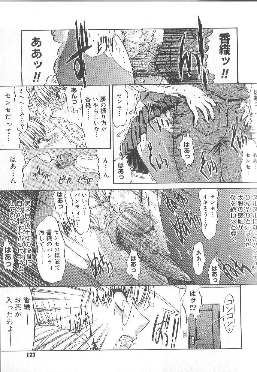 不純異性交遊 Page.126