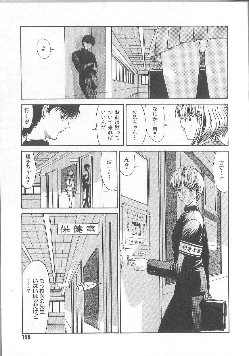 不純異性交遊 Page.162