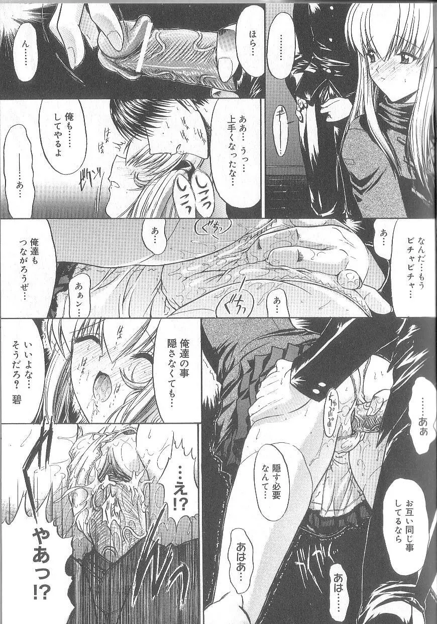 不純異性交遊 Page.34