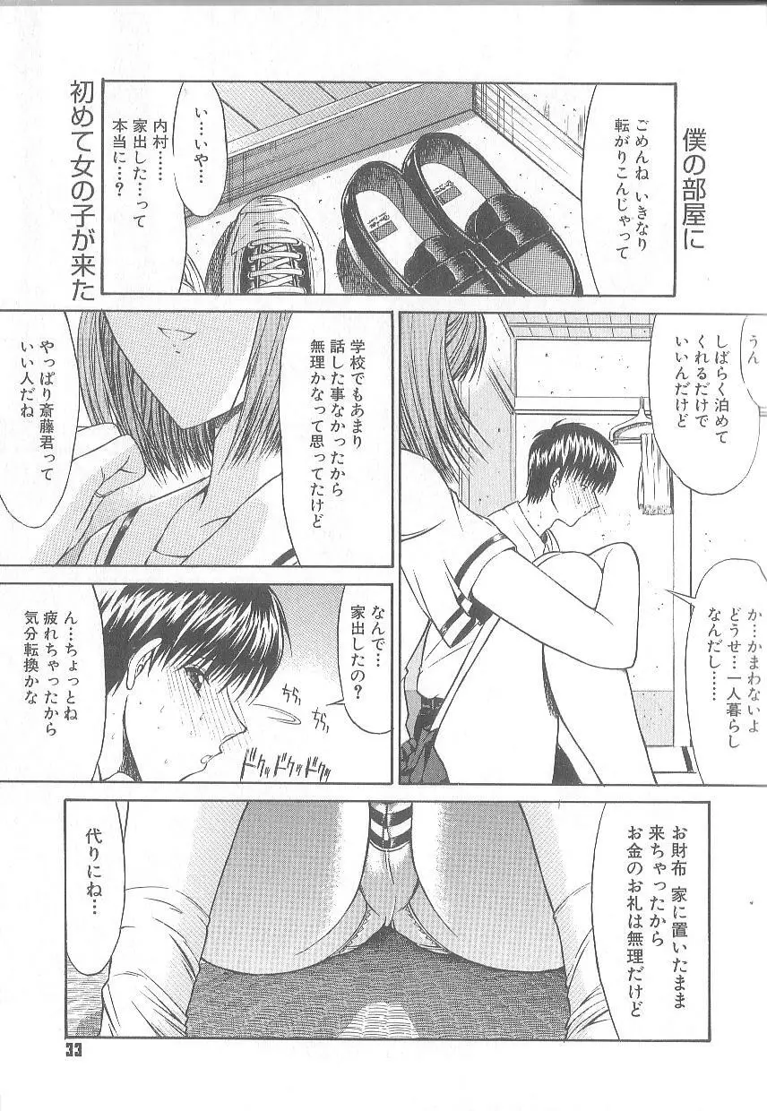 不純異性交遊 Page.36