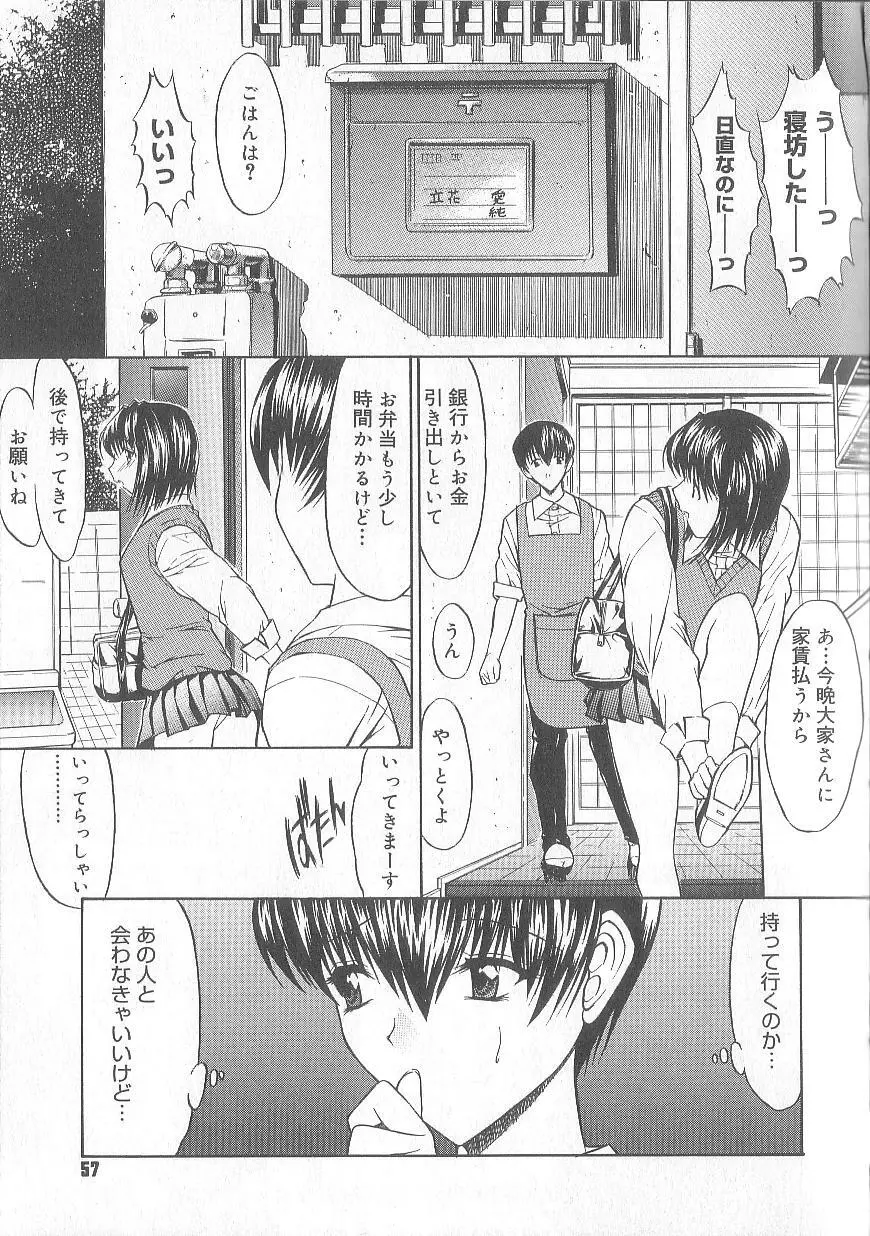 不純異性交遊 Page.60