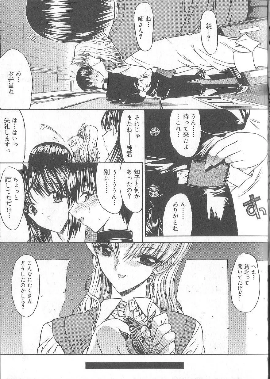 不純異性交遊 Page.62