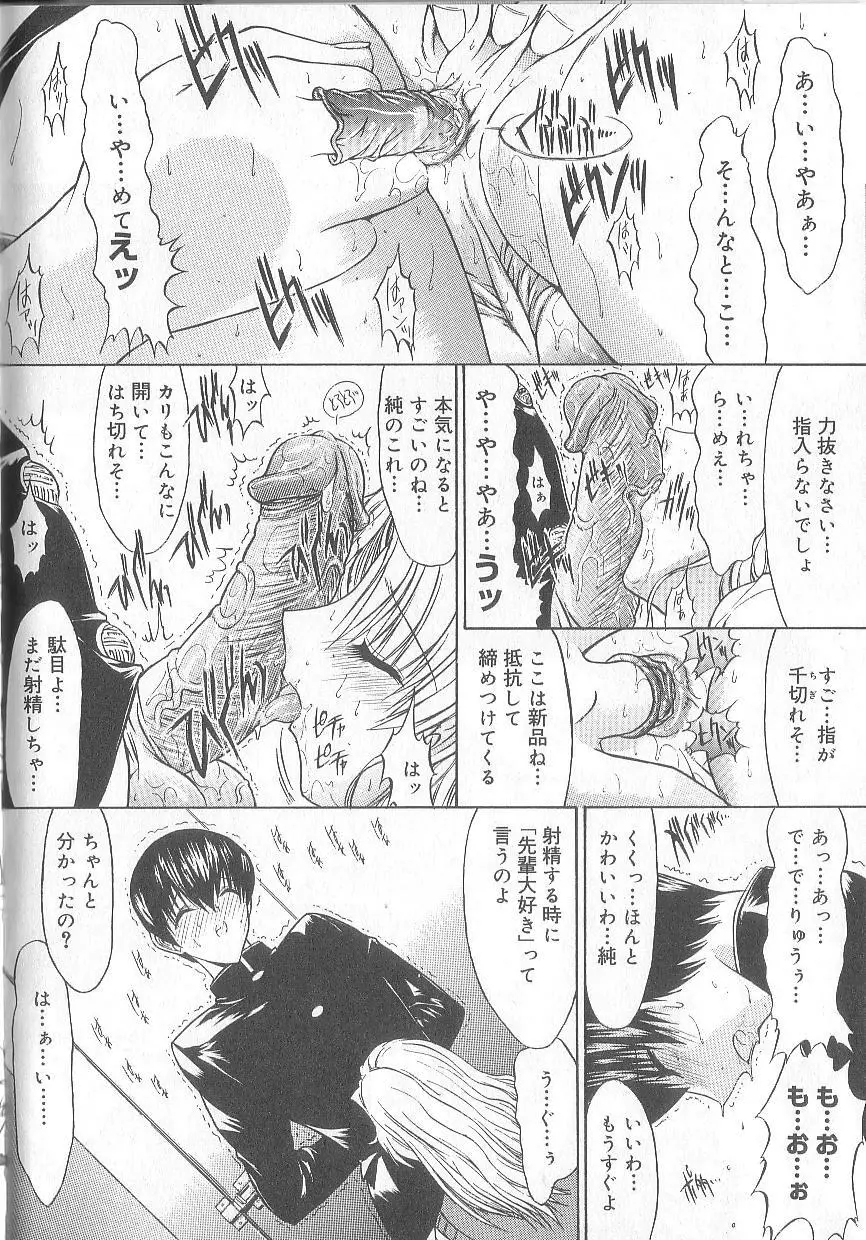 不純異性交遊 Page.67