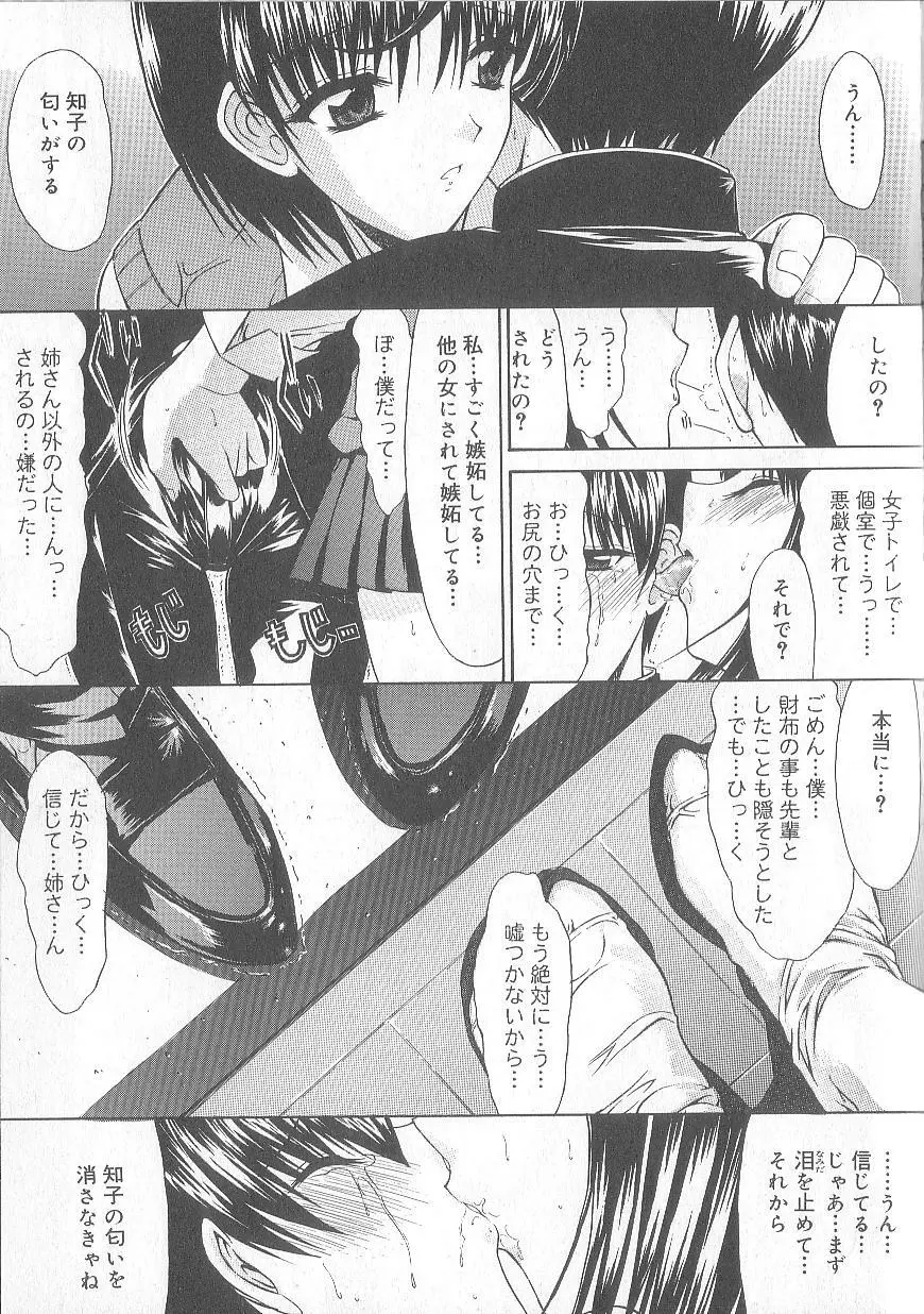 不純異性交遊 Page.70