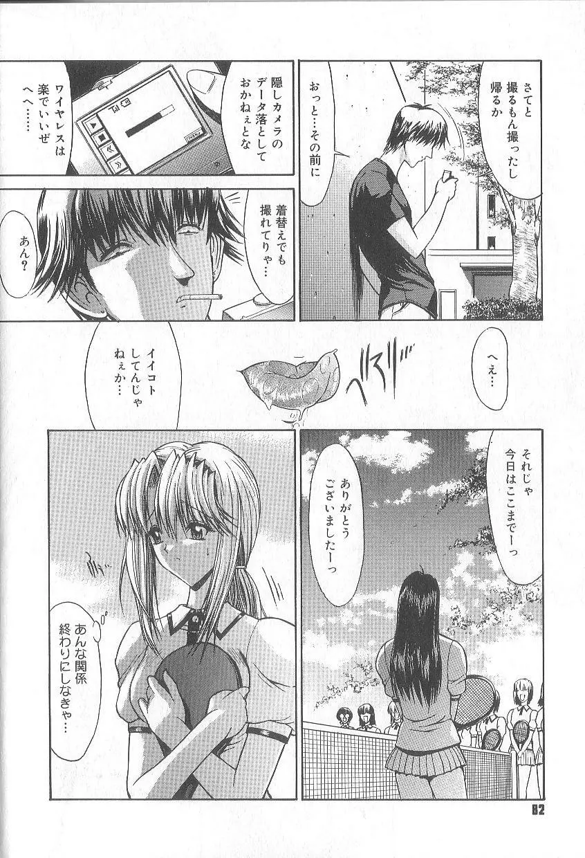 不純異性交遊 Page.85