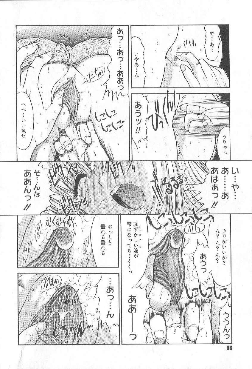 不純異性交遊 Page.89