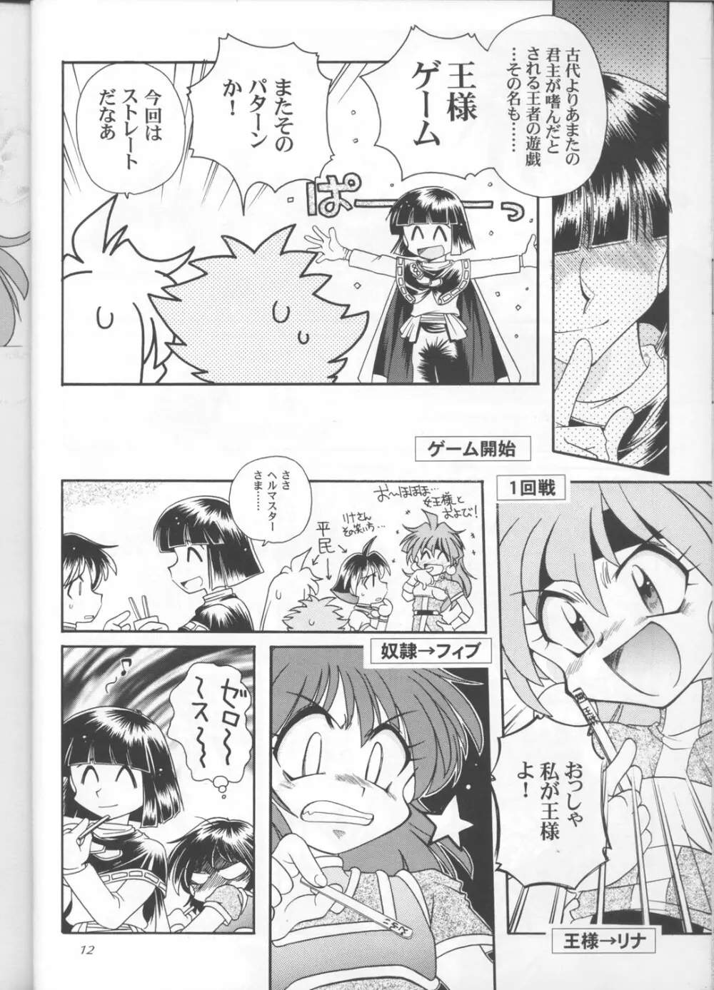 スレイヤーズぱろでぃ 3 Page.10