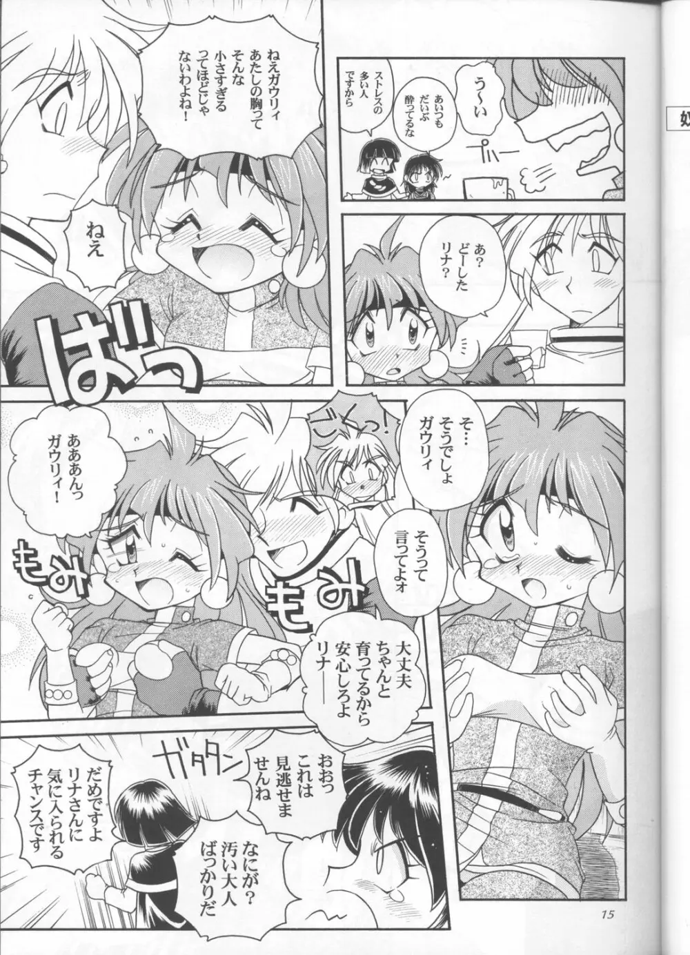 スレイヤーズぱろでぃ 3 Page.13