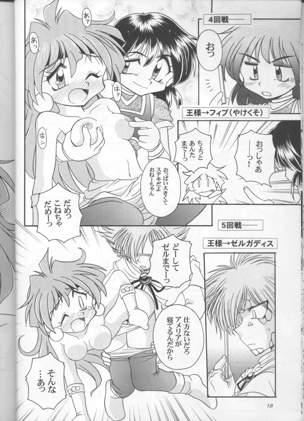 スレイヤーズぱろでぃ 3 Page.16