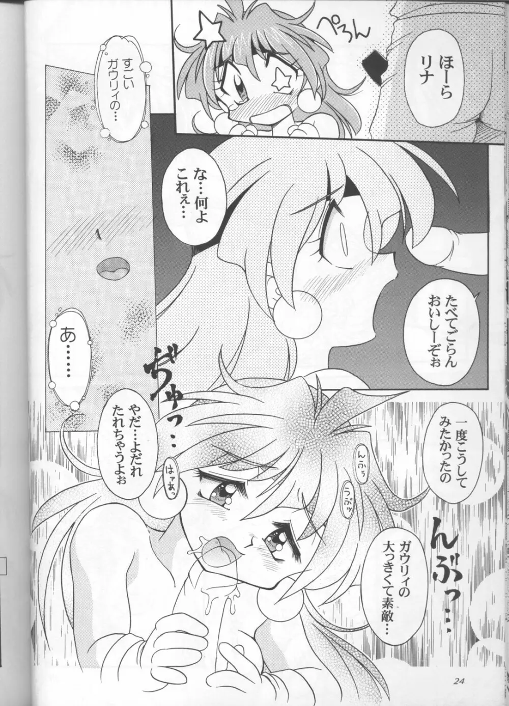 スレイヤーズぱろでぃ 3 Page.22