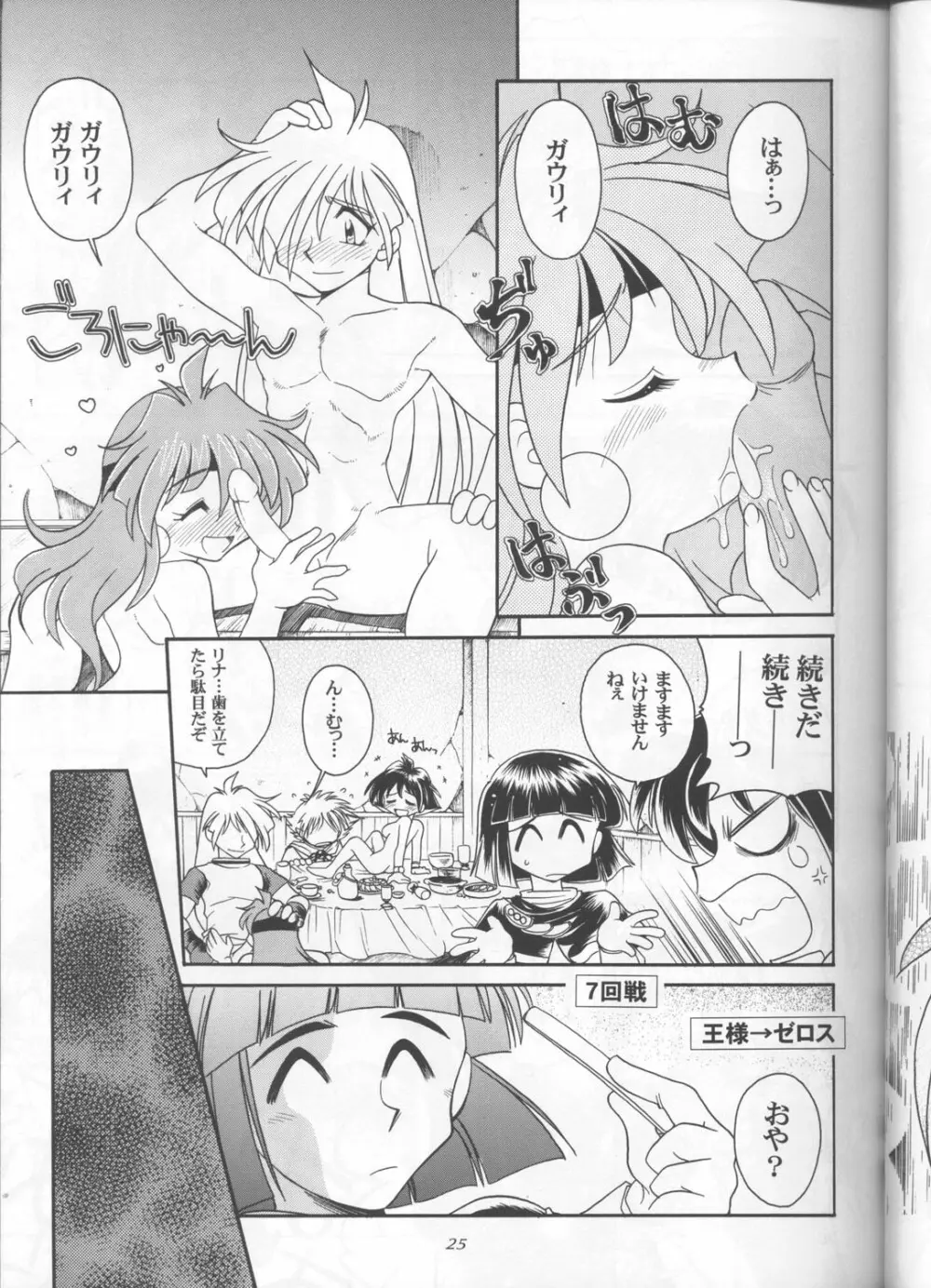 スレイヤーズぱろでぃ 3 Page.23