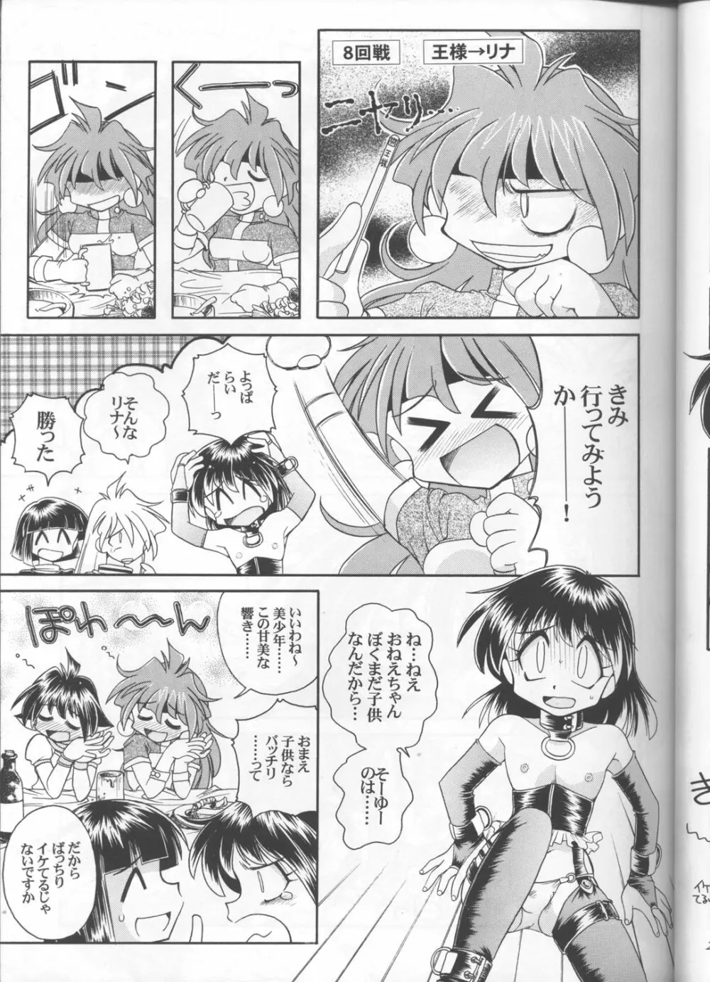 スレイヤーズぱろでぃ 3 Page.25