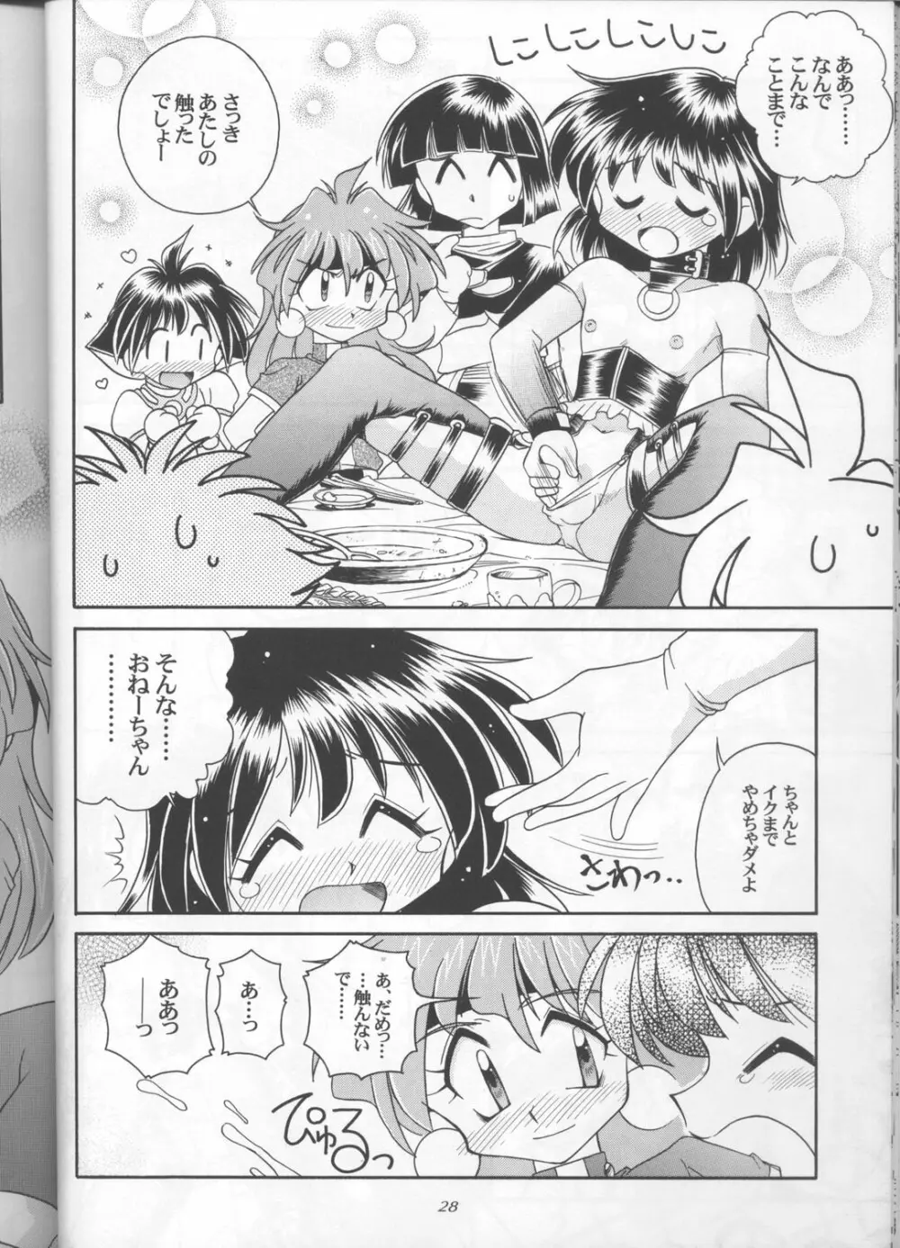 スレイヤーズぱろでぃ 3 Page.26