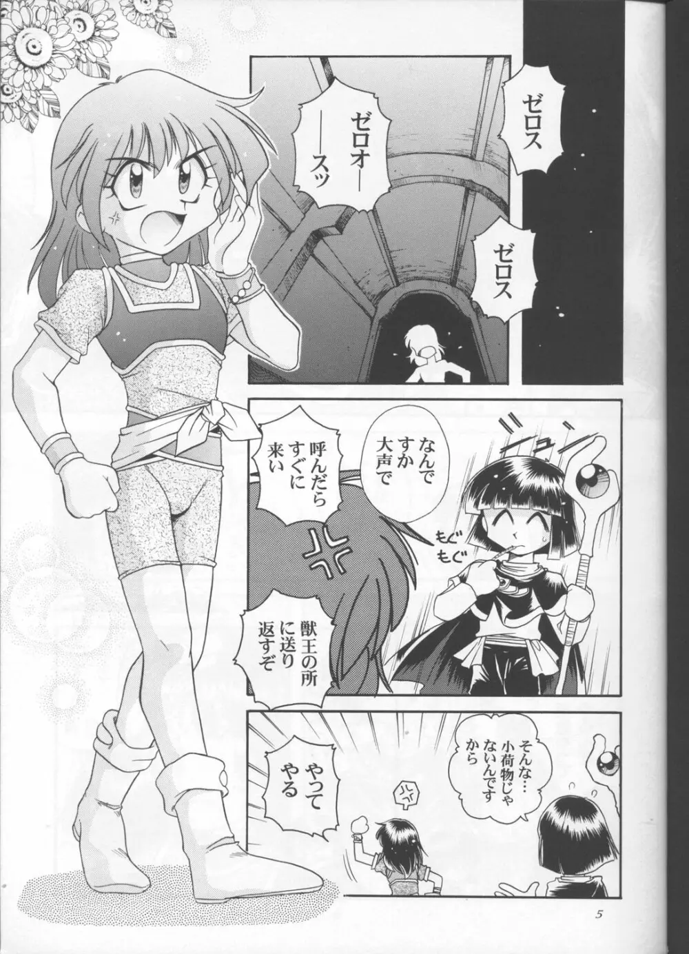 スレイヤーズぱろでぃ 3 Page.3