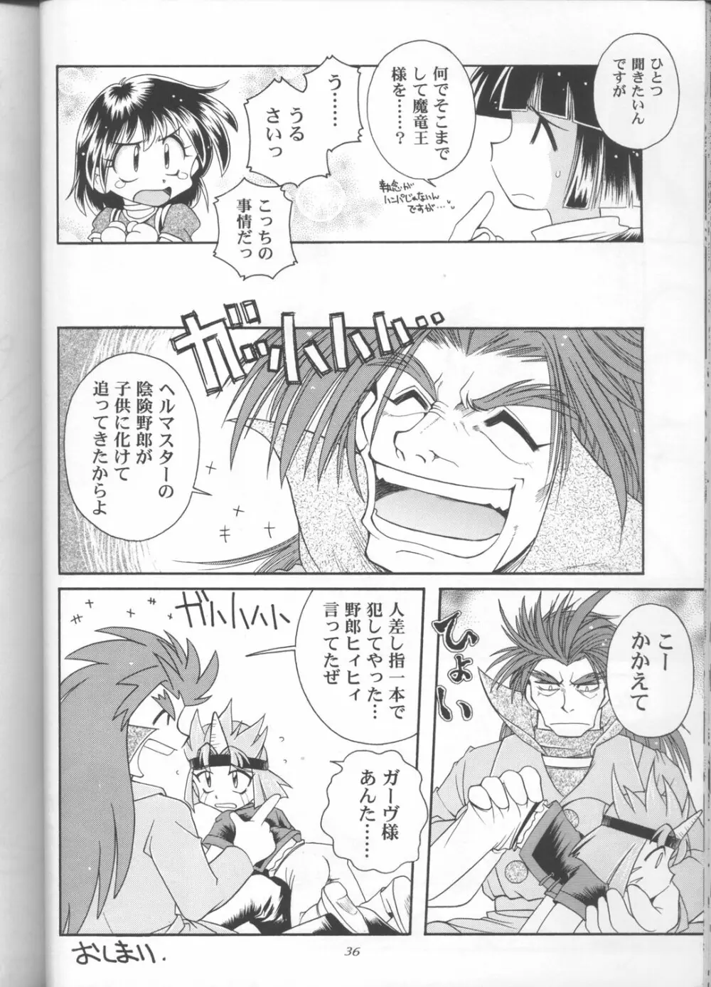 スレイヤーズぱろでぃ 3 Page.34