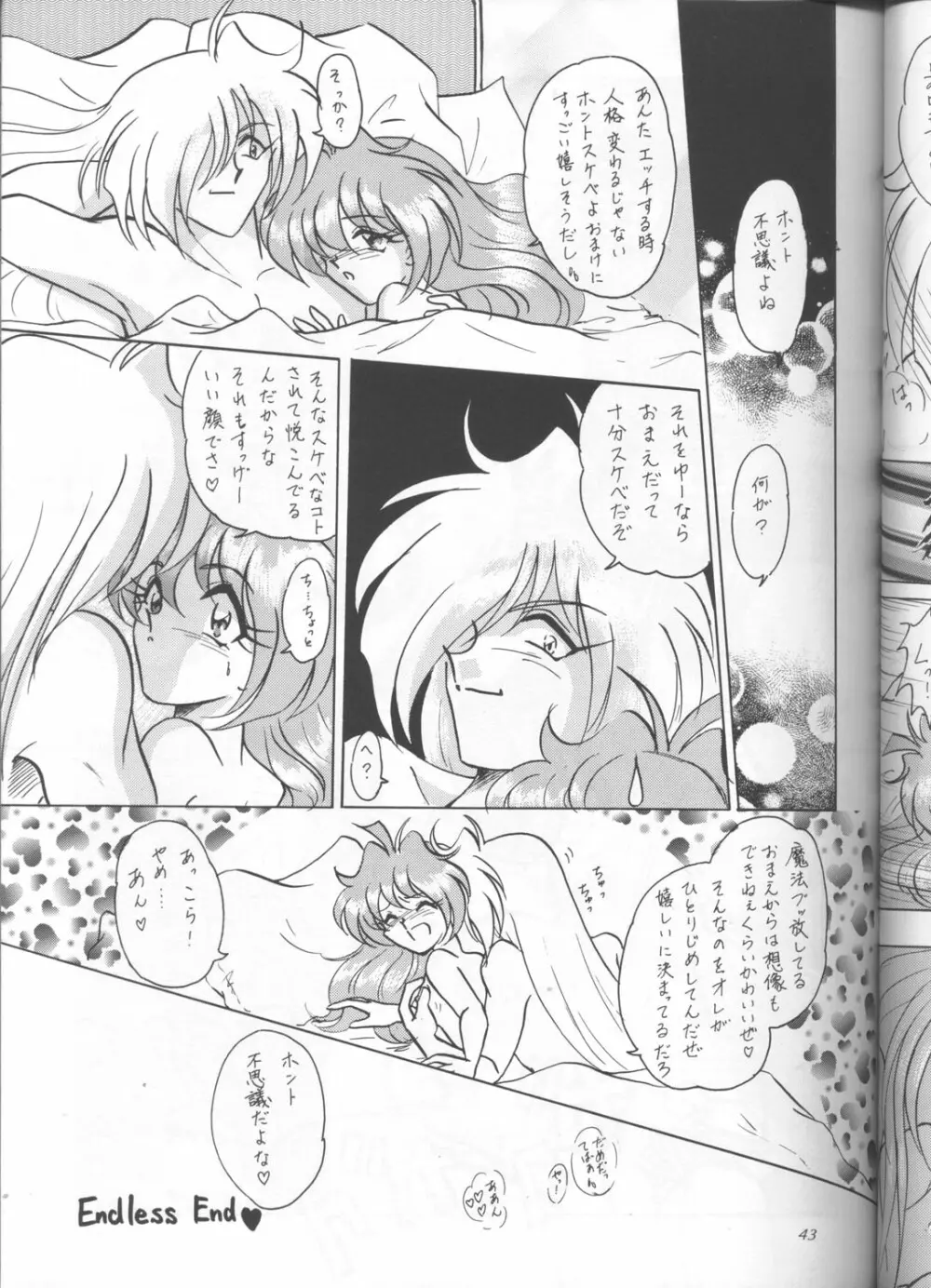 スレイヤーズぱろでぃ 3 Page.41