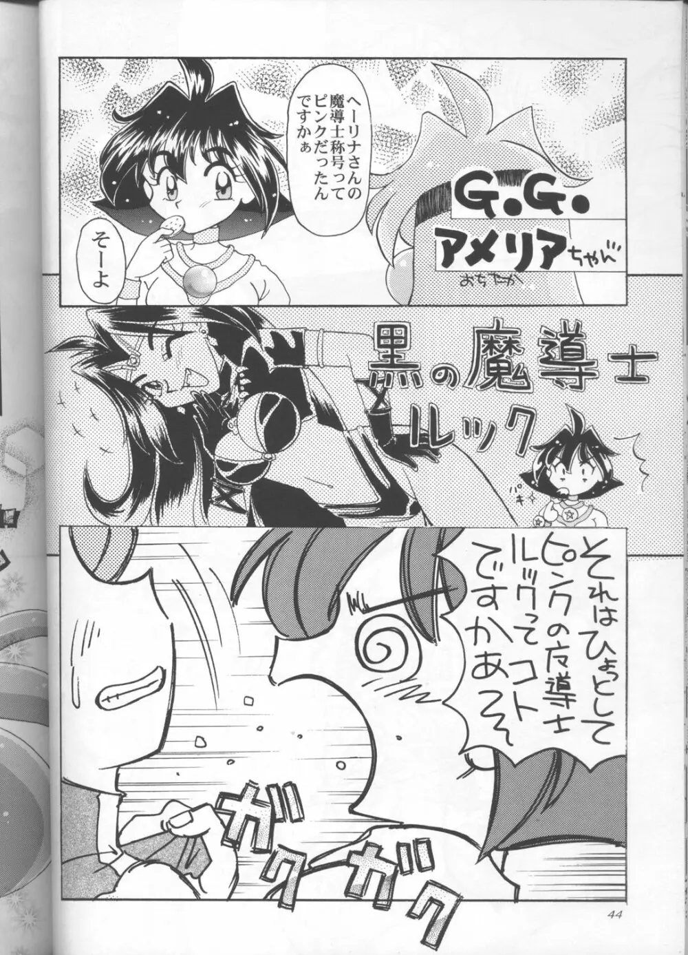 スレイヤーズぱろでぃ 3 Page.42