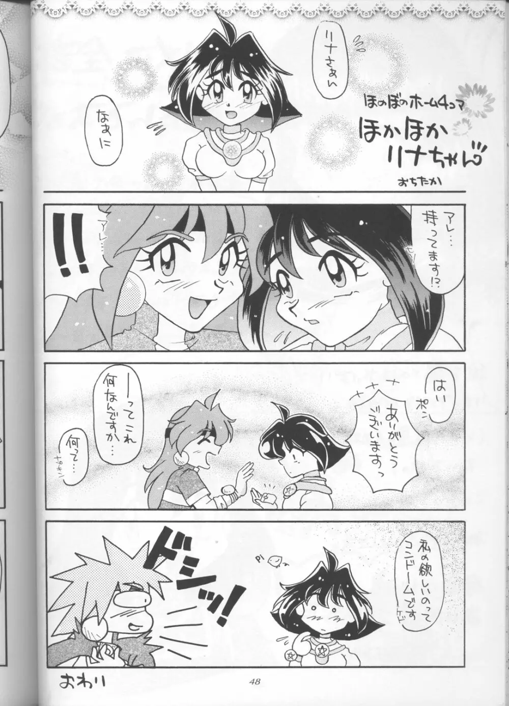 スレイヤーズぱろでぃ 3 Page.46