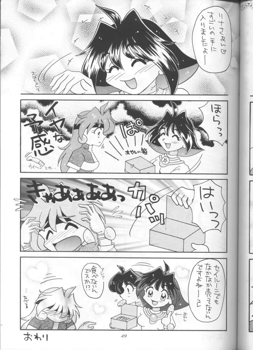 スレイヤーズぱろでぃ 3 Page.47